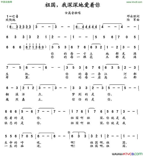 祖国我深深地爱着你简谱 钢琴谱网