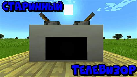 СТАРИННЫЙ ТЕЛЕВИЗОР В МАЙНКРАФТ |как сделать телевизор в майнкрафте ...
