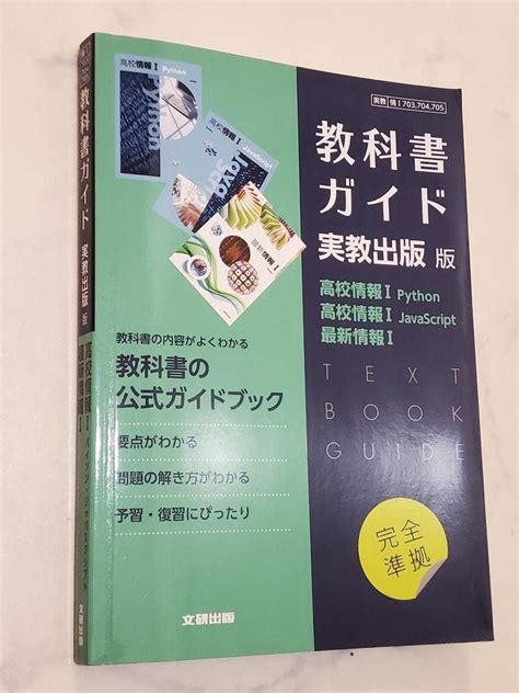 Jp 高校情報 実教 教科書ガイド ホビー 通販