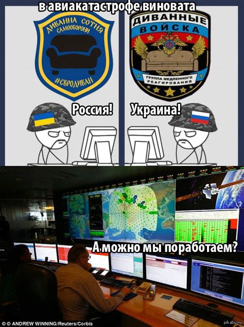Диванные войска | Пикабу