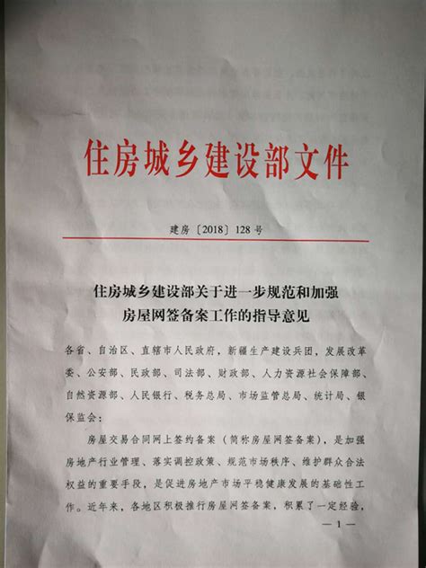 住房城乡建设部关于进一步规范和加强房屋网签备案工作的指导意见