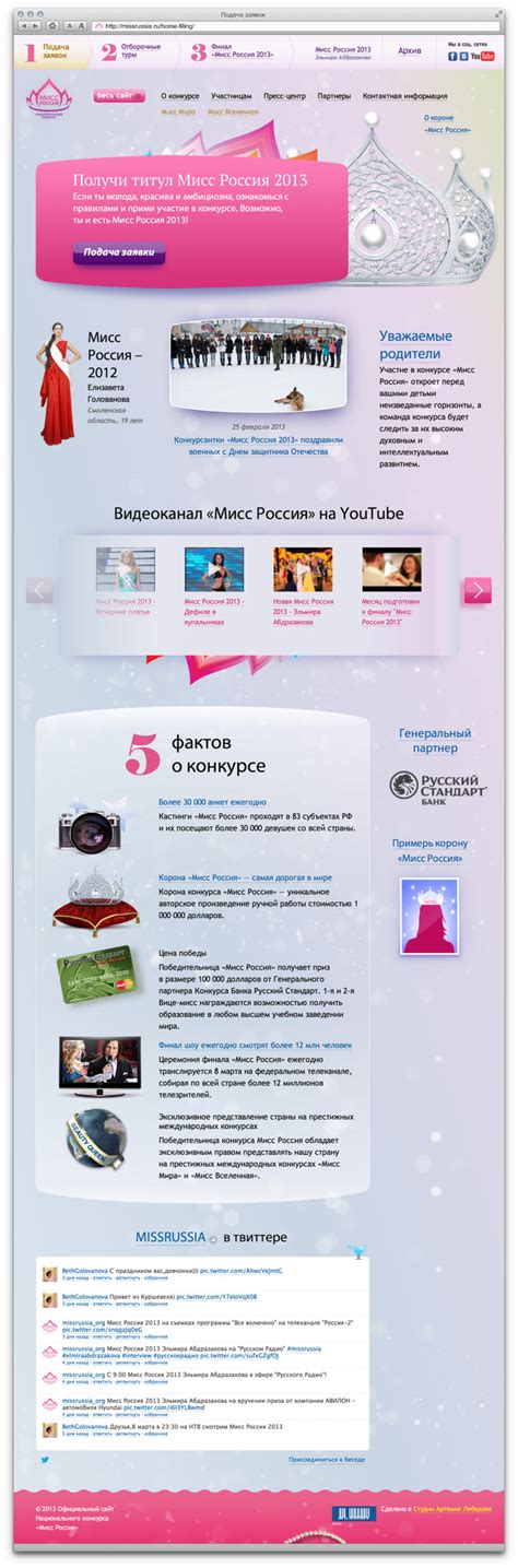 Сайт конкурса «Мисс Россия»