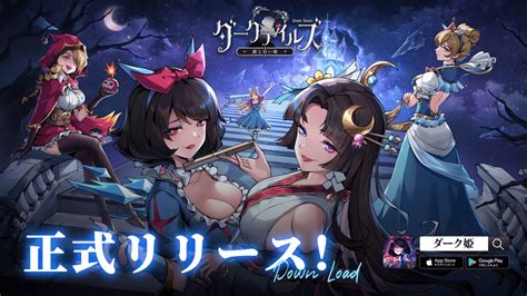 Tvアニメ「ラグナクリムゾン」とのコラボ開催 童心破壊ダークrpg『ダークテイルズ』が最高すぎる！ Appbank