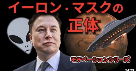 Chatgptバズり動画要約24分→4分：【イーロン・マスクの本当の正体とは 】天才的科学者の頭脳をもった経営者はなぜすごいのか