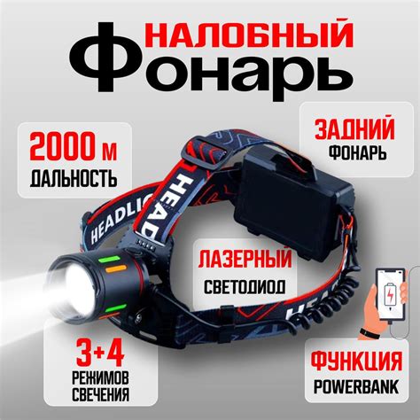 Фонарь налобный, аккумуляторный, светодиодный, мощный - купить с ...