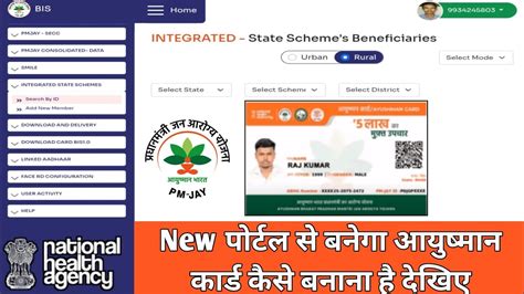 Setu Ayushman New Portal से आयुष्मान कार्ड कैसे बनाए Pmjay Add