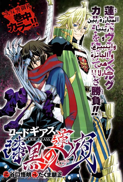 Code Geass Shikkoku No Renya 3 مانجا العاشق