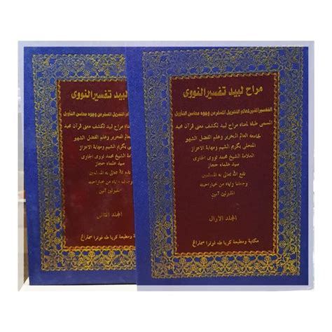 Jual Buku Tafsir Munir Jilid Toha Putra Buku Pesantren Buku Agama