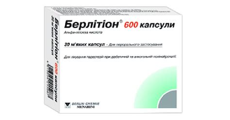 БЕРЛИТИОН 600 КАПСУЛЫ инструкция по применению, цена в аптеках Украины ...