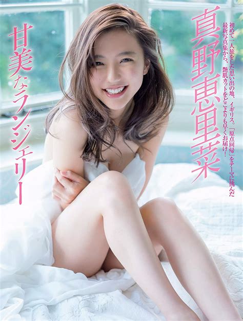 真野恵里菜 甘くて美しいランジェリー姿 エロ画像まとめ えっちなお姉さん