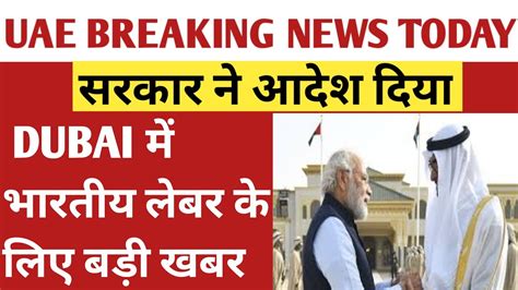 Uae Breaking News Today Uae Khabar Today Dubai Hindi News Today