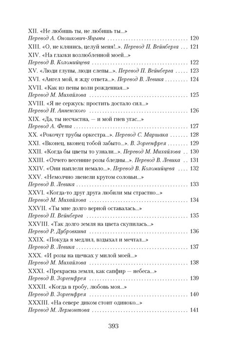 Купить книгу «Книга песен», Генрих Гейне | Издательство «Азбука», ISBN ...