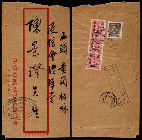 1949年上海寄汕头黄冈封，贴金元邮票16万元，盖上海5月11日特殊高腰框戳（为此戳最早使用例），因解放战争上海围城，此信未能寄出，盖长方框型