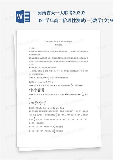 河南省天一大联考2020 2021学年高二阶段性测试 一 数学 文 版含 Word模板下载 编号lmgbwzxw 熊猫办公