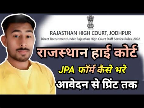 Rajasthan High Court Junior Personal Officer Jpa Form Kaise Bhare