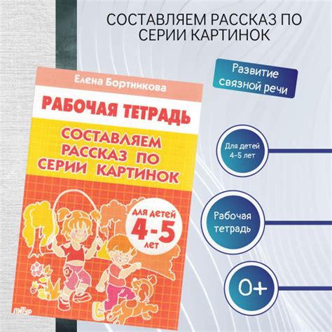 Рабочие тетради для дошкольников Составляем рассказ по серии картинок ...