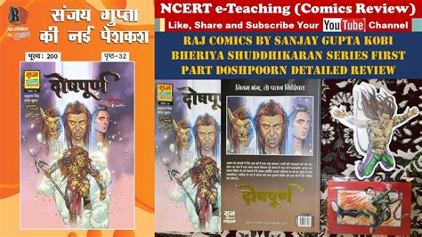 Raj Comics By Sanjay Gupta Kobi Bheriya Shuddhikaran Series First Part