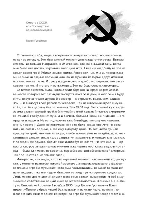 (PDF) Смерть в СССР, или Последствия одного бессмертия // Археология ...