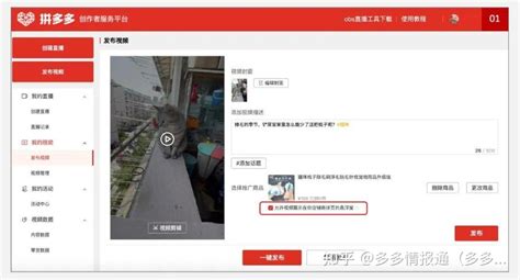 多多参谋：拼多多讲解视频怎么弄？拼多多商品讲解视频设置技巧！ 知乎