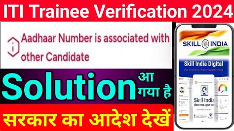 Adhar Number Is Associated With Other Candidate Problem Solution Iti