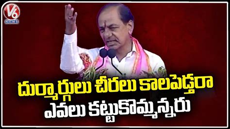 Kcr Fires On People Who Burns Bathukamma Sarees Brs Public Meeting In