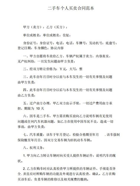 个人二手车交易合同电子版下载 二手车交易合同个人模板简单版 极光下载站