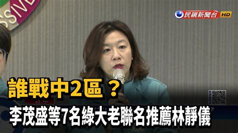 誰戰中2區？ 議員陳世凱表態力挺林靜儀－民視新聞 Youtube