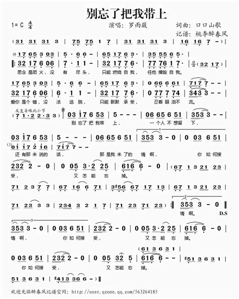 别忘了把我带上简谱搜谱网