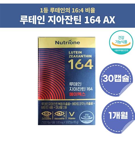 뉴트리원 정우성 루테인 지아잔틴 164 Ax 눈영양제 1개월 티몬