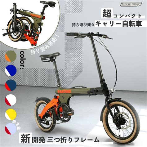 【17日まで100円offクーポン】折りたたみ自転車 16インチ 折り畳み アルミ 自転車 折り畳み式自転車 おりたたみ 軽量 アルミニウム