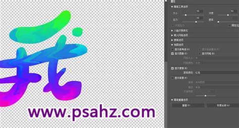 Photoshop字体设计教程：学习手工制作漂亮个性的手写艺术字，个性字体 Psd素材网