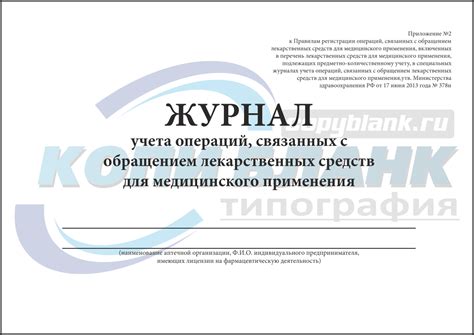 Журнал учета перевязочного материала образец