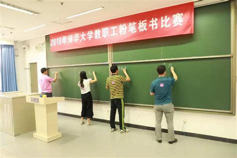 清華大學板書比賽，網友：有一半老師能寫成這樣，只是沒拍出來 每日頭條