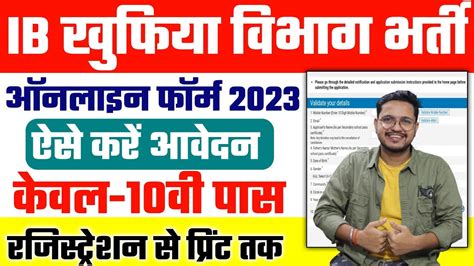 Ib Security Assistant Mts Online Form Kaise Bhare How To Fill Ib