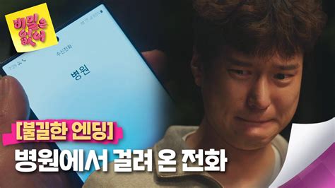 불길 엔딩 따뜻하던 분위기 속 병원에서 걸려 온 수십 통의 전화 Jtbc 240605 방송 Zum Tv