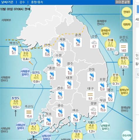 기상청 전국 흐리고 비 미세먼지 완전 해소 일기예보 천안 구미 날씨 겨울비 주룩주룩 글로벌이코노믹