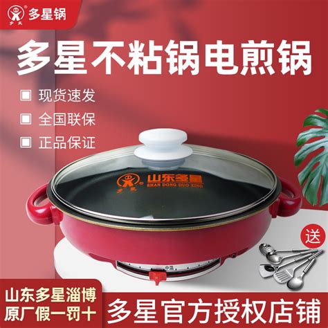 山东多星电煎锅官方旗舰店正品电饼铛多功能家用不粘锅电锅淄博锅 虎窝淘