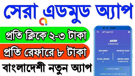 Bangladeshi Best Admob App Earn Per Day Unlimited Payment Bkash