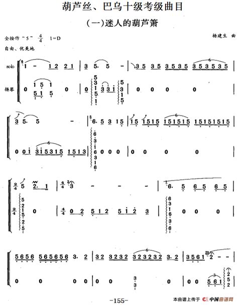 葫芦丝、巴乌十级考级曲目：迷人的葫芦箫简谱搜谱网