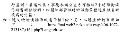 轉知：113年3月4日 一 成功大學舉辦「生醫論文錯誤樣態與識讀」工作坊