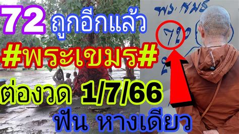 ตองวด พระเขมร หลง72บอกถกทงวด YouTube