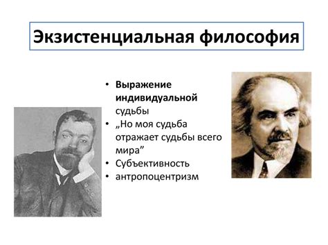 Русская экзистенциальная философия (4) - презентация онлайн