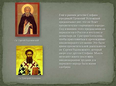 Стефан Пермский. Святитель пермской земли - презентация онлайн