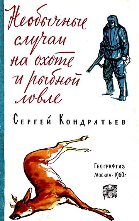 Обзор лучших книг об охоте 2024 года: рекомендации для охотников
