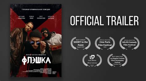 ФЛЭШКА (Trailer) - YouTube