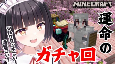 【minecraft】はじめてのエンチャント！豪運発揮せよ！！！！！！！！【明戸えなmeido Ena】 Minecraft Summary マイクラ動画