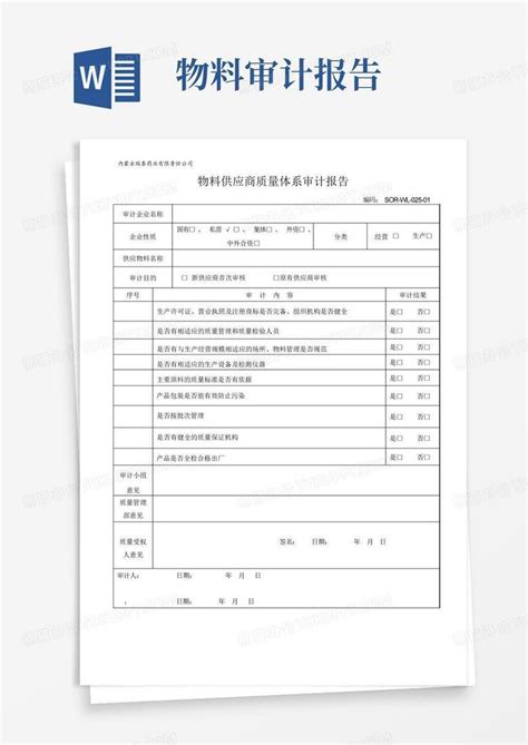 2物料供应商质量体系审计报告word模板下载编号qzkjkpxg熊猫办公