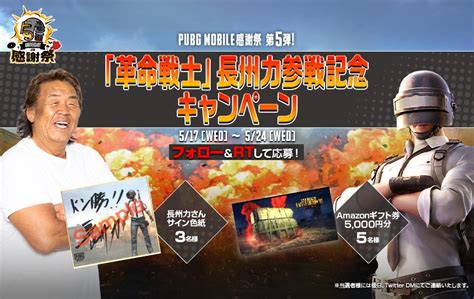 『pubg Mobile』日本リリース5周年を記念した感謝企画！豪華賞品が当たるキャンペーンや恐竜ストーリーイベントも開催中！version