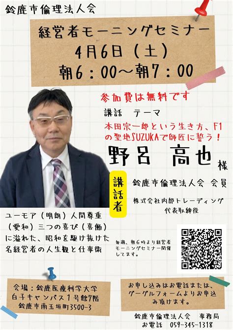 第1041回 鈴鹿市倫理法人会 経営者モーニングセミナーのご案内です。 今までに10万人撮影しました 鈴鹿市・四日市市・津市のロケ撮影専門店