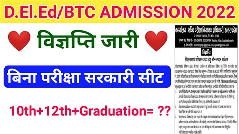 UP D El Ed Application Form 2022 UP BTC Admission Form 2022 UP BTC